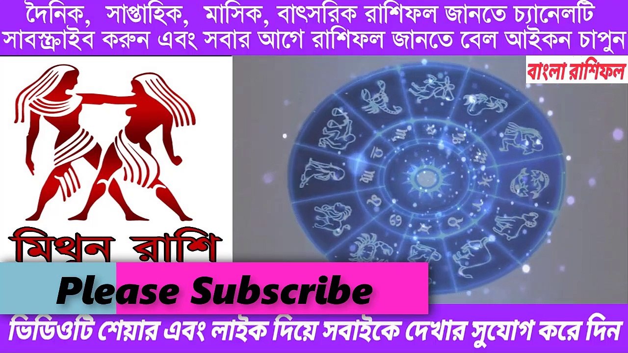 Ajker Rashifal Bangla 20 October 2020