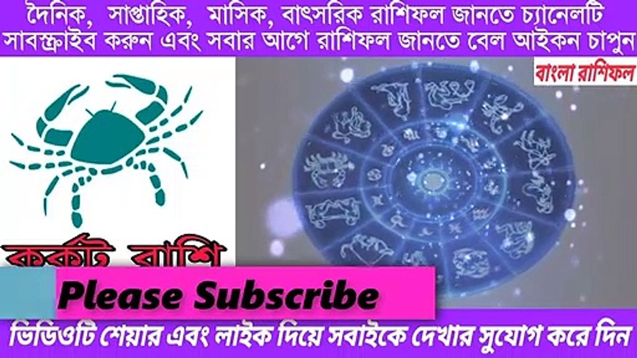 Ajker Rashifal Bangla 21 October 2020