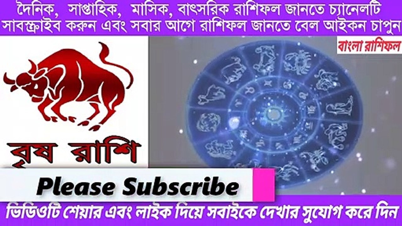 Ajker Rashifal Bangla 22 October 2020