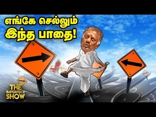 பேரப்பிள்ளைங்களோட விளையாடுங்க!" -ரஜினியை சீண்டினாரா Seeman? | The Imperfect Show 05/10/2020