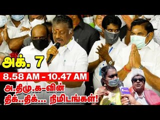 தொண்டர்கள் கரகோஷம்! களைகட்டிய அலுவலகம்! Admk Office Spot Visit
