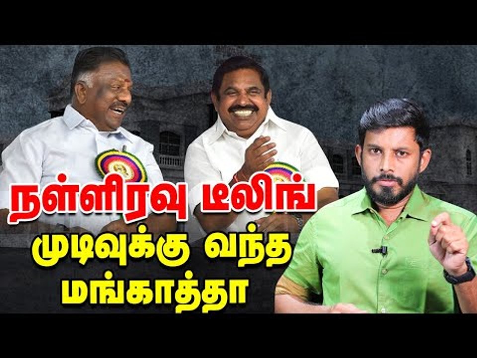 ADMK: Midnight டீலிங்..OK சொன்ன OPS.. CM வேட்பாளரான EPS! | Elangovan Explains
