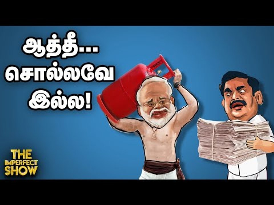 EPS முதல்வர் வேட்பாளராவது BJP-க்கு விருப்பம் இல்லையா? | The Imperfect Show 09/10/2020