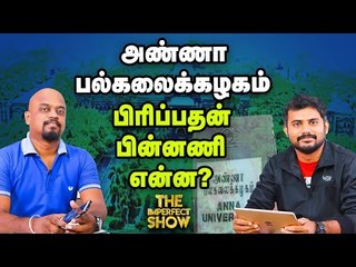 வெளிநாட்டில் மருத்துவம் படிக்க NEET எழுதவேண்டுமா? | The Imperfect Show 18-10-20