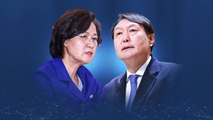 '윤석열 작심 발언' 이튿날...추미애 '묵묵부답' / YTN