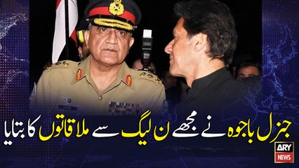 Gen Bajwa told me about his meetings with PML-N