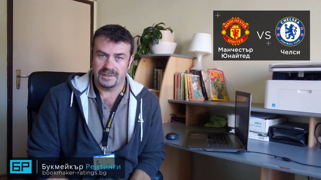 Ман. Юнайтед - Челси ПРОГНОЗА от Висшата лига на Георги Драгоев - Футболни прогнози 24.10.2020.
