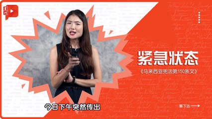 颁布紧急状态? 解读联邦宪法第150条款