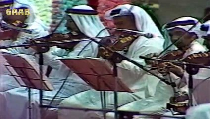 محمد عبده / يا رياض / حفلة الامانة بالرياض