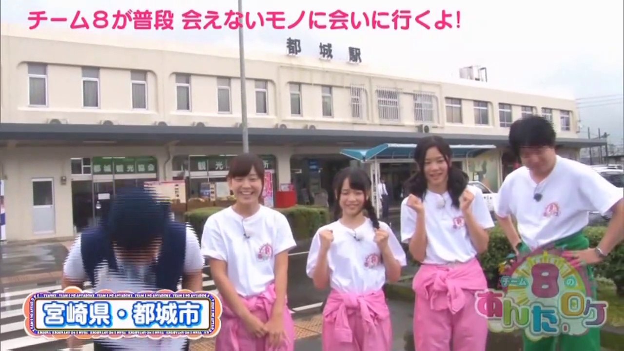 AKB48チーム8のあんた、ロケ! #1 宮崎県