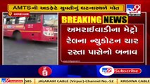Ahmedabad- Girl died after being hit by AMTS bus in Amraiwadi, driver, conductor detained