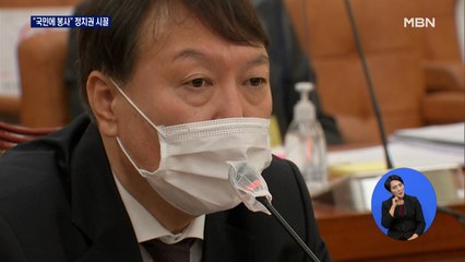 윤석열 "국민에 봉사할 방법 고민" 발언에 정치권 '시끌'