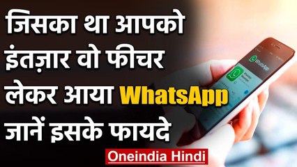 WhatsApp में अब चैट को हमेशा के लिए कर सकते हैं Mute, जानिए कैसे | वनइंडिया हिंदी