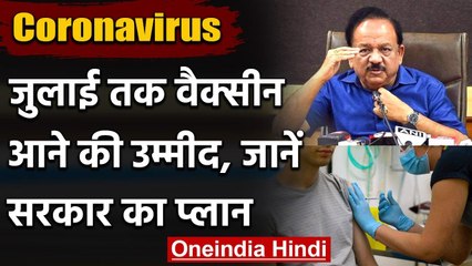 Coronavirus Vaccine Update: पहले किसे लगेगा टीका, जानिए सरकार की Planing | वनइंडिया हिंदी