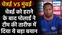 IPL 2020: Chennai को हराने के बाद Keiron Pollard ने टीम की तारीफ में कही ये बात | वनइंडिया हिंदी