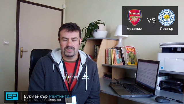 Арсенал - Лестър ПРОГНОЗА от Висшата лига на Георги Драгоев - Футболни прогнози 25.10.2020.