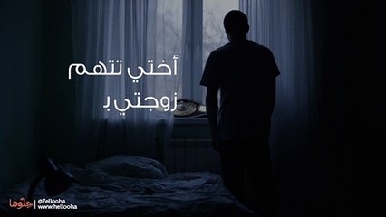 أختي تتهم زوجتي بالتقصير في خدمتهم