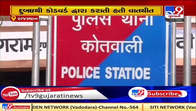 Online T20 cricket gambling racket busted in Rajasthan, 2 arrested with Rs 4.19 crores