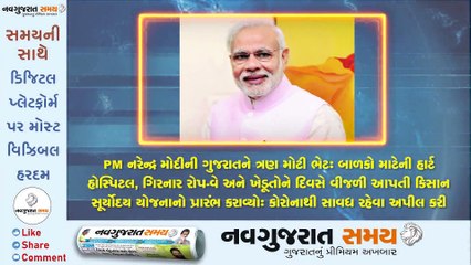 Navgujarat Samay News Fatafat on 24 October 2020, Afternoon Update