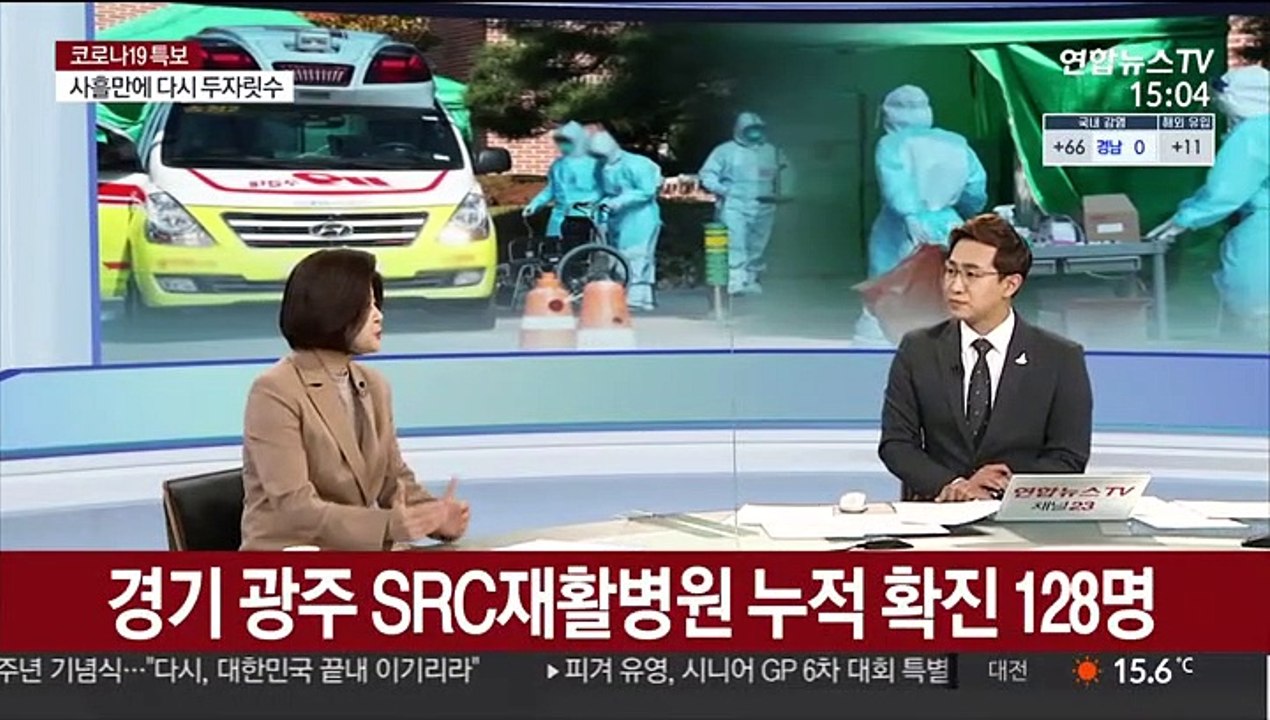 [뉴스초점] 신규확진 77명…요양·재활병원 집단감염 지속