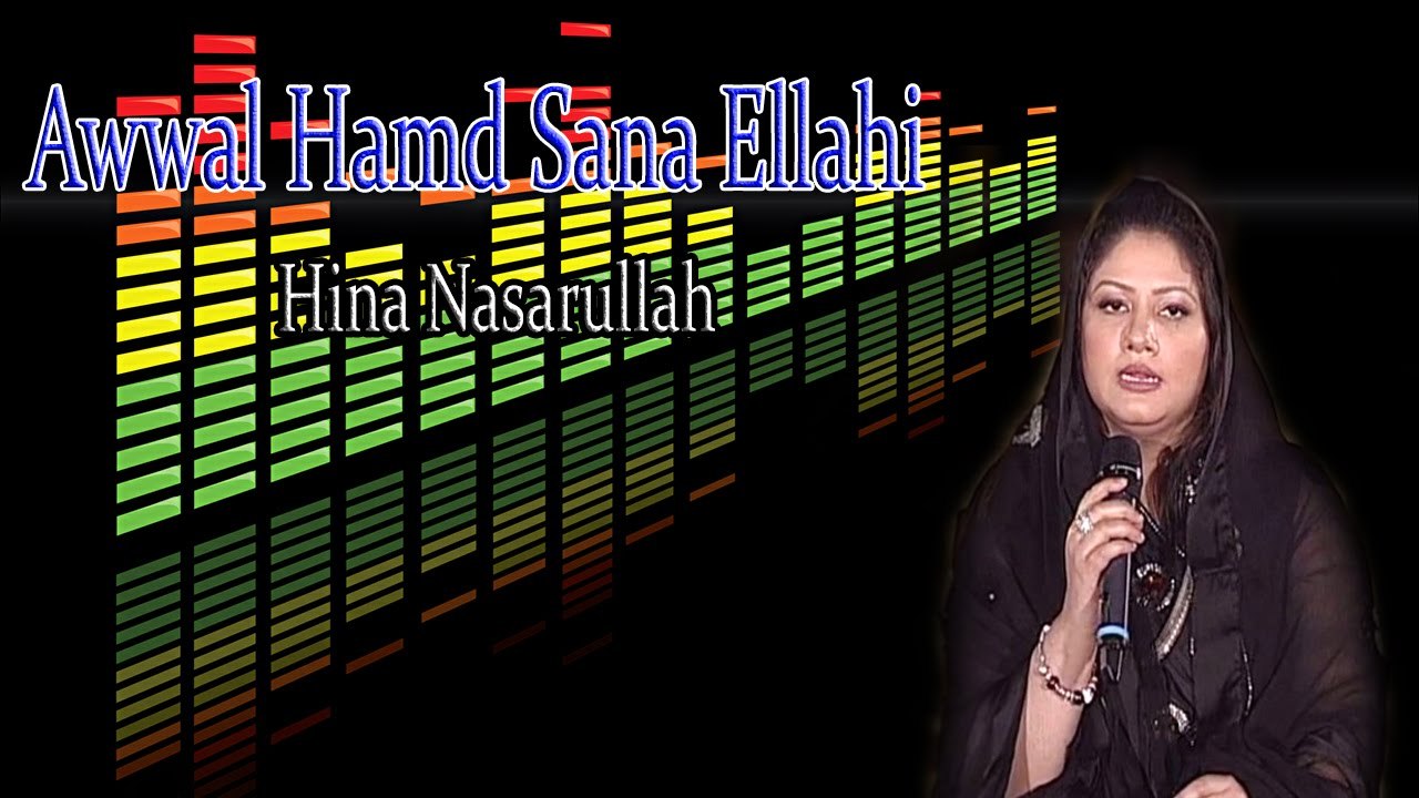 "Awwal Hamd Sana Ellahi" | Hina Nasarullah | De...