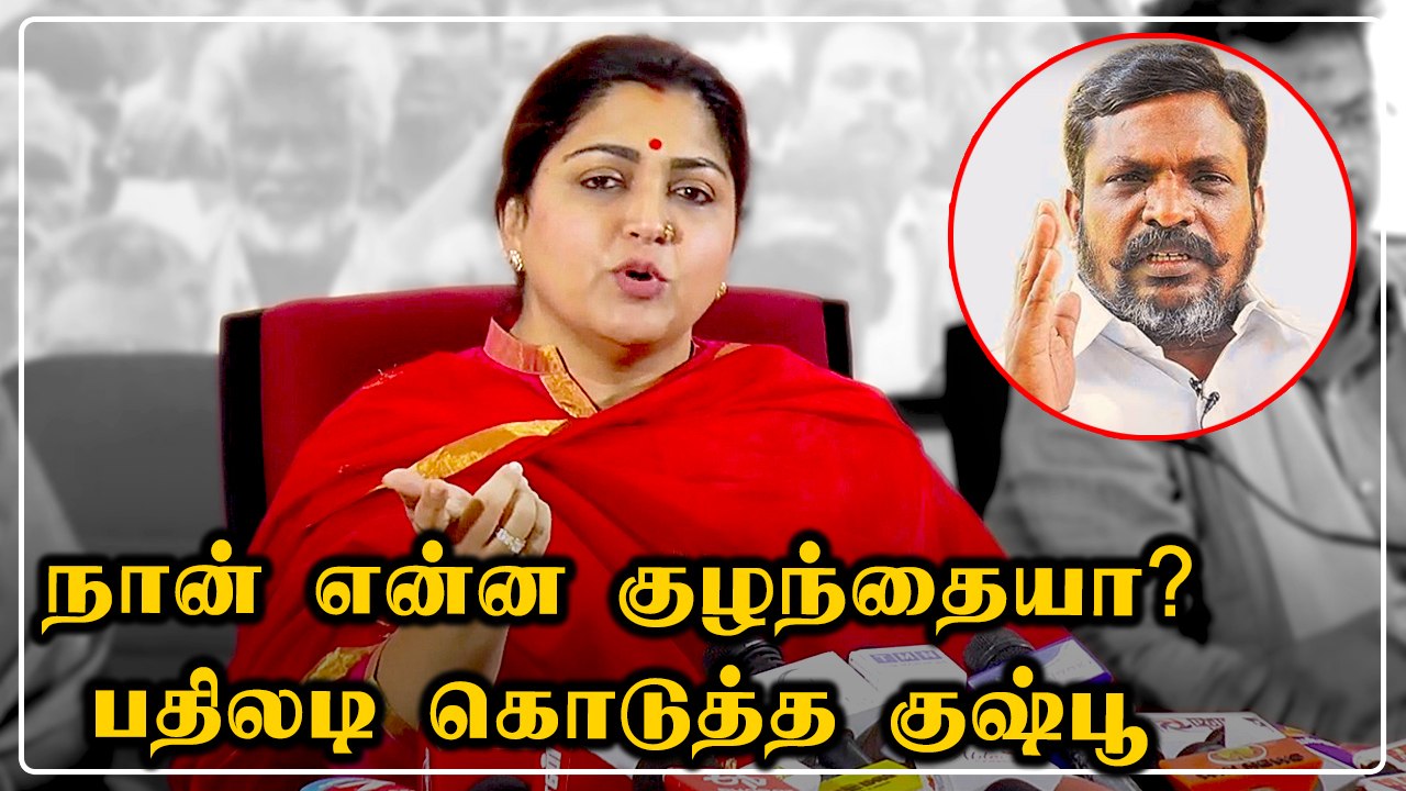 Thirumavalavan மன்னிப்பு கேட்க வேண்டும்-Kushboo Sundar | Oneindia Tamil