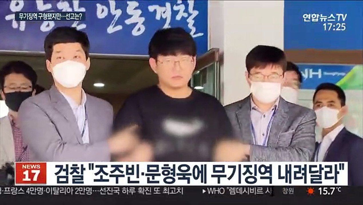 n번방 문형욱·조주빈 무기징역 구형…법정 최고형 받나