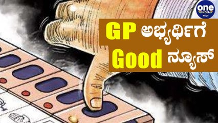 Grama Panchayat ಚುನಾವಣೆಗೆ  Green ಸಿಗ್ನಲ್!! | Oneindia Kannada