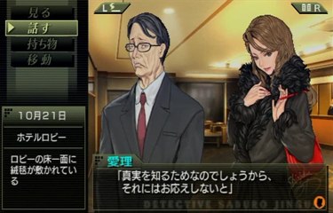 探偵 神宮寺三郎 灰とダイヤモンド part4-02