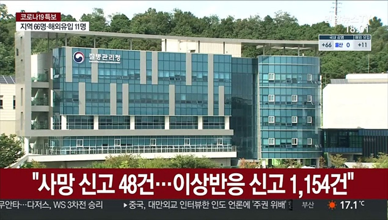 "접종후 사망 신고 48명…백신과 인과성 낮아"