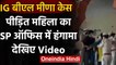 Rajasthan IG BL Meena Case: पीड़ित महिला का SP ऑफिस पर हंगामा, देखें वीडियो | वनइंडिया हिंदी