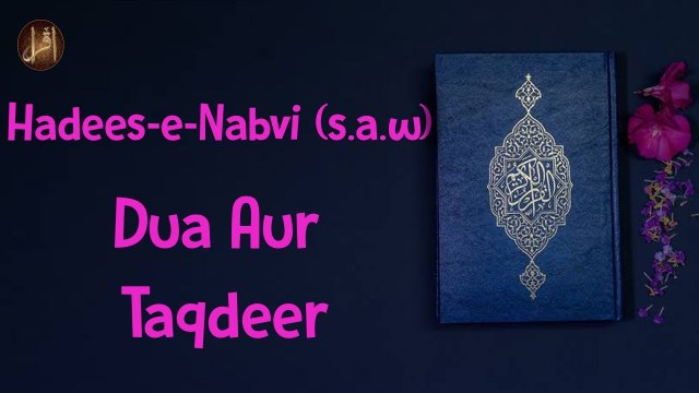 Dua Aur Taqdeer | Islamic | Nabi (s.a.w) ka Farman | Hadees | HD Video