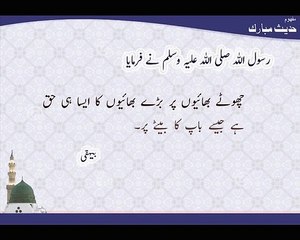 Baray Bhai Ka Haq | Sunnat e Nabvi | Deen Islam | Hadees