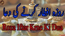 Roza Iftar Krne Ki Dua | Ramadan | Islam