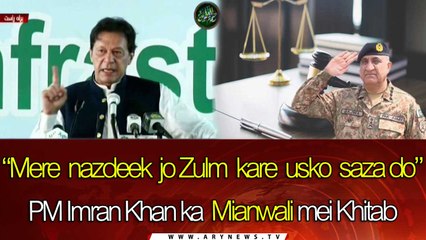 PM Imran Khan addresses ceremony in Mianwali