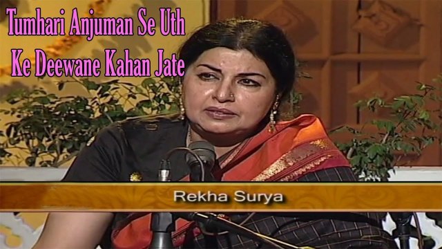 Tumhari Anjuman Se Uth Ke Deewane Kahan Jate | Show | Rekha Surya