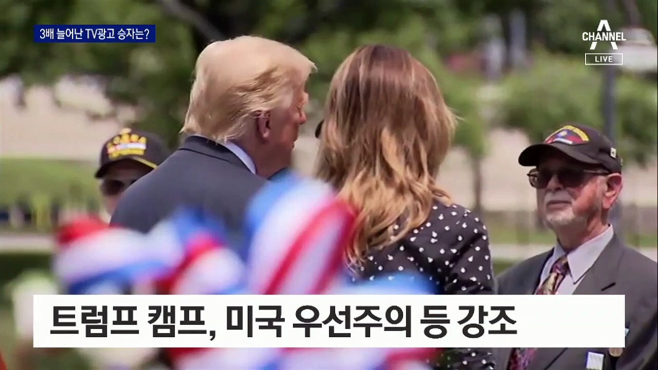 트럼프 압도하는 바이든…3배 늘어난 TV 광고 승자는?