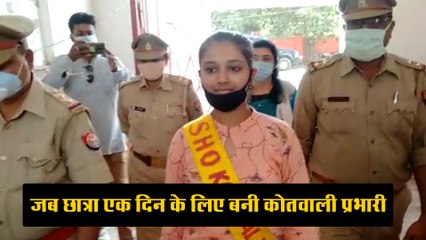 जब हाई स्कूल की छात्रा एक दिन के लिए बनी कोतवाली प्रभारी