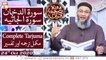 Daura e Tarjuma e Quran - 24th October 2020 - ARY Qtv