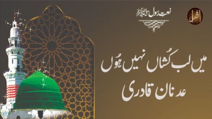 Main Lab Kusha Nahi Hoon | Adnan Qadri | Naat | Iqra | HD Video