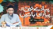 Piyare Nabi S.A.W.W Ki Piyari Baten | Host: Shujauddin Shaikh | 24th October 2020 | ARY Qtv