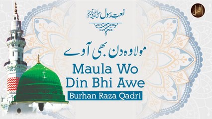 Maula wo Din bhi Aawe | Burhan Raza Qadri | Naat | Iqra