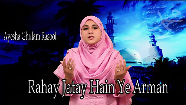 Rahay Jatay Hain Ye Arman | Naat | Prophet Mohammad PBH | Ayesha Ghulam Rasool | HD