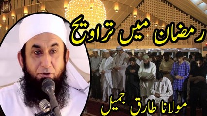 Ramzan Mein Taraweeh | Maulana Tariq Jameel | Bayan