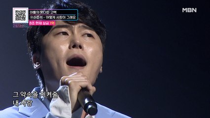 아들의 못다 한 고백, 하준석 - 어떻게 사랑이 그래요