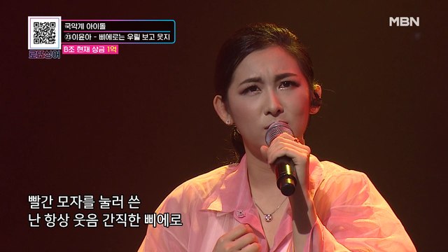 국악계 아이돌, 이윤아의 - 삐에로는 우릴 보고 웃지