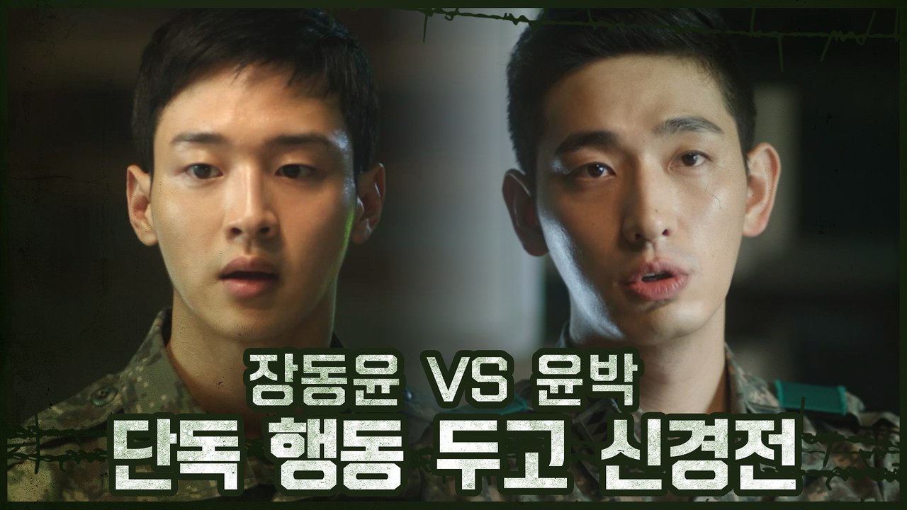 ♨리매치♨ 장동윤 VS 윤박, 단독 행동 두고 신경전 (ft.중재 나선 이현욱)