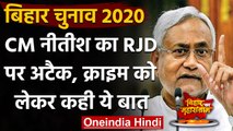 Bihar Election 2020: Vaishali की रैली में CM Nitish ने RJD पर बोला हमला | वनइंडिया हिंदी