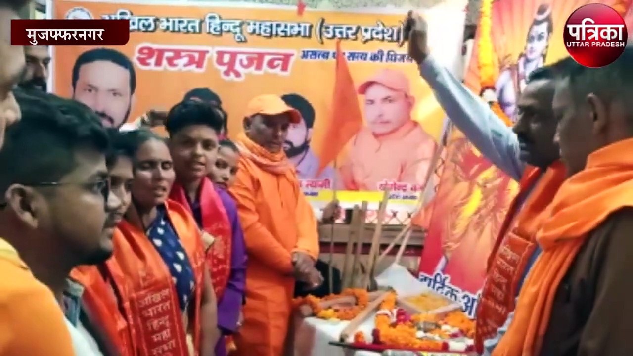 अखिल भारतीय हिन्दू महासभा ने किया शस्त्र पूजन