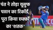 IPL 2020 KKR vs DC: Rishabh Pant ने पूरे किए 100 छक्के, तोड़ा Pathan का  record | Oneindia Sports